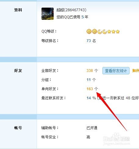 怎样加对方QQ好友并且对方没有提示