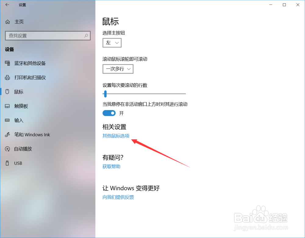 电脑怎么显示鼠标指针轨迹