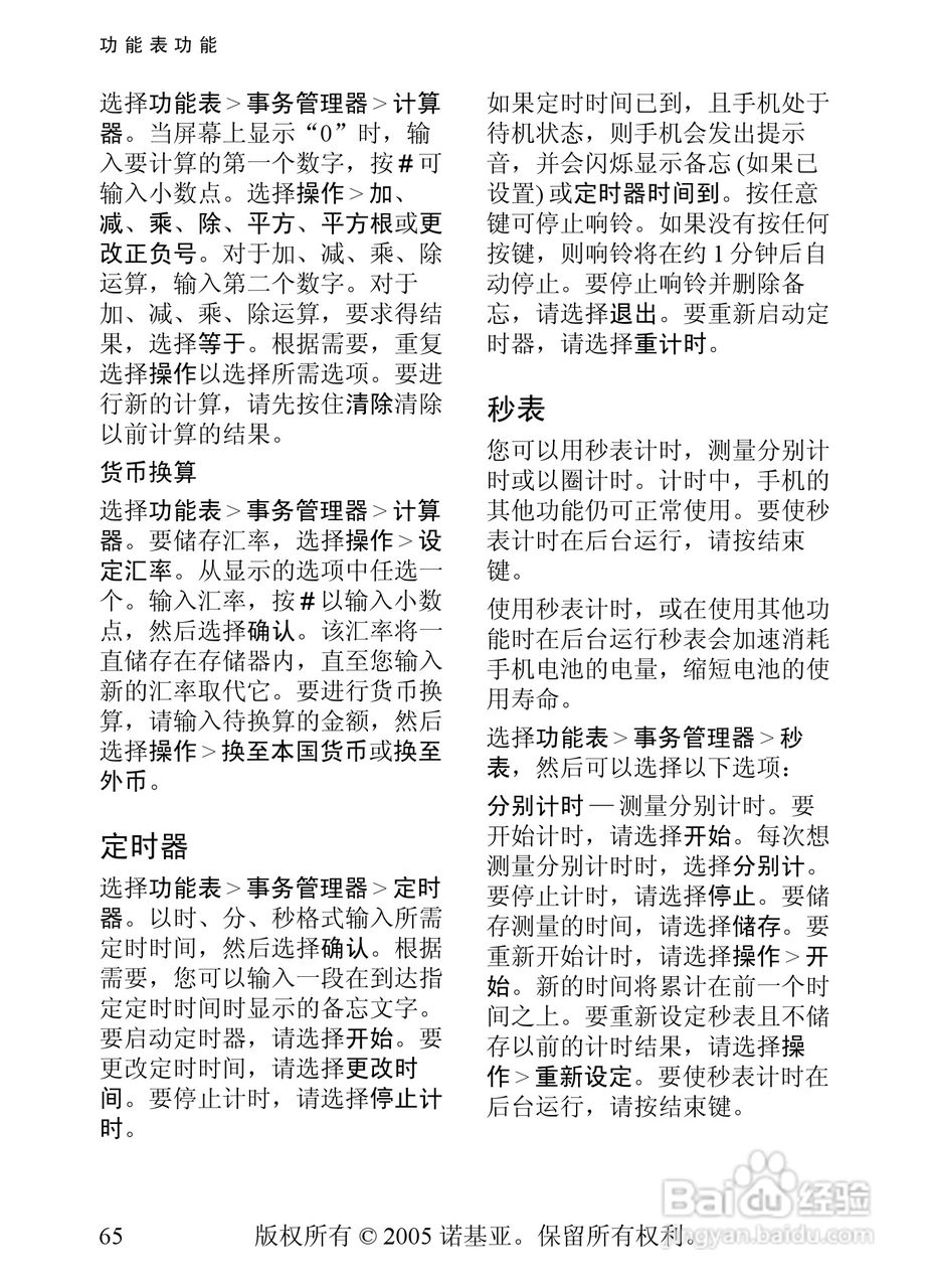 诺基亚8800手机使用说明书:[7]