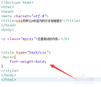 css怎样让p标签内的文字加粗显示