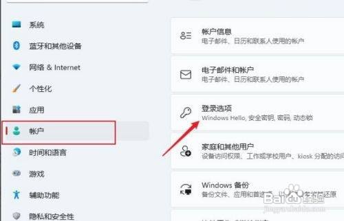 Win11在哪里设置本地密码呢