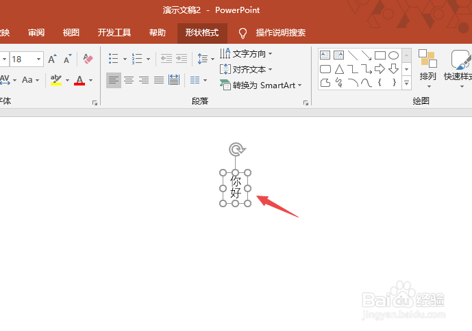 PPT2019如何调整字体大小
