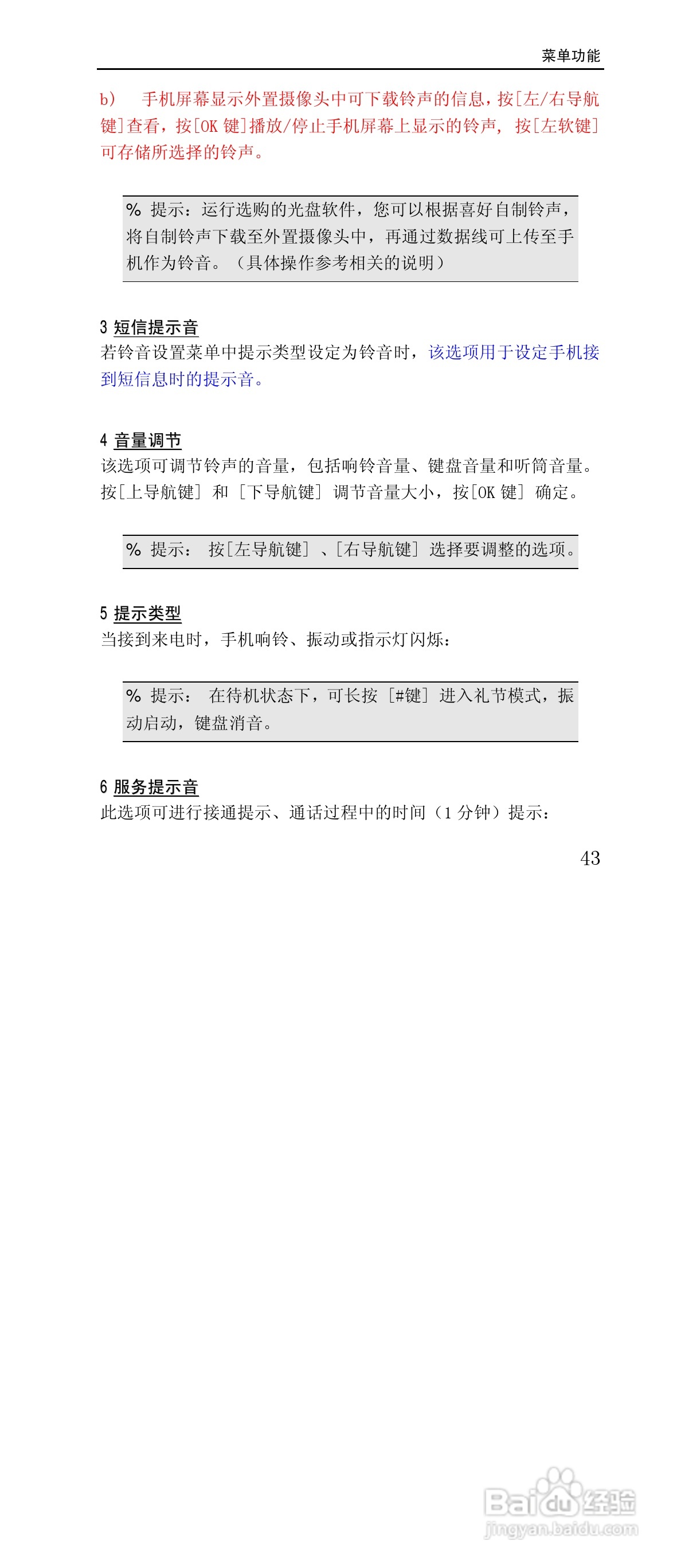 联想G868手机使用说明书:[5]