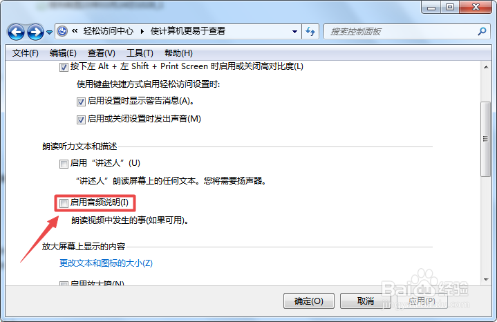 win7怎么启用音频说明