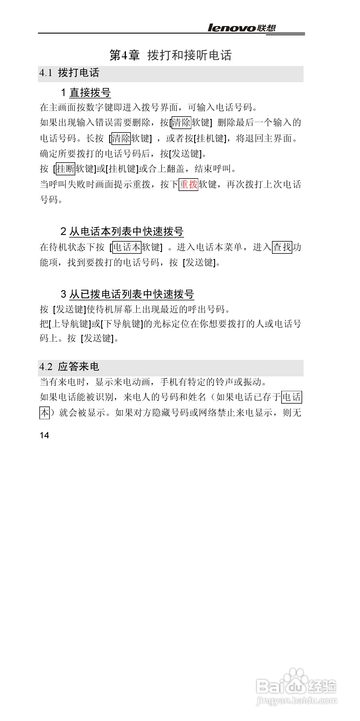 联想G860手机使用说明书:[3]