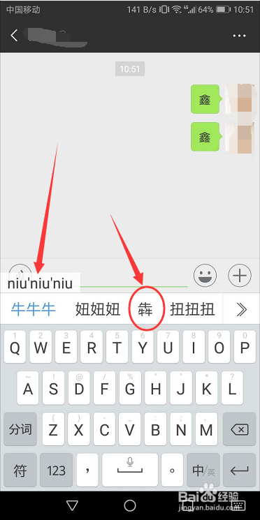 微信怎么快速打出生僻字