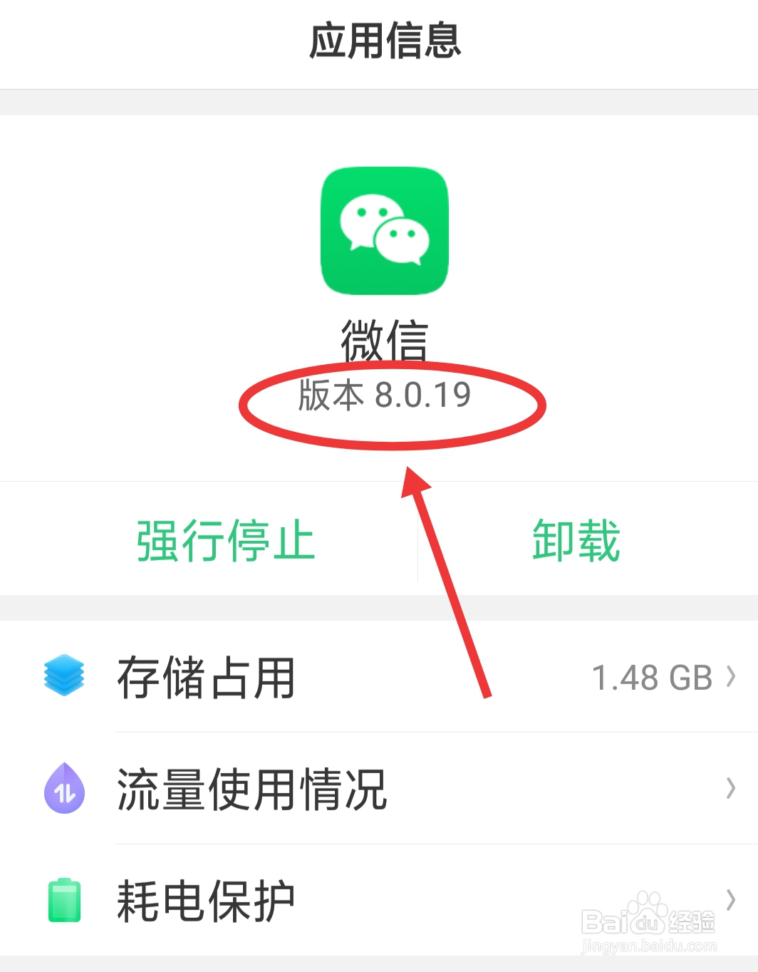 怎么查看微信版本