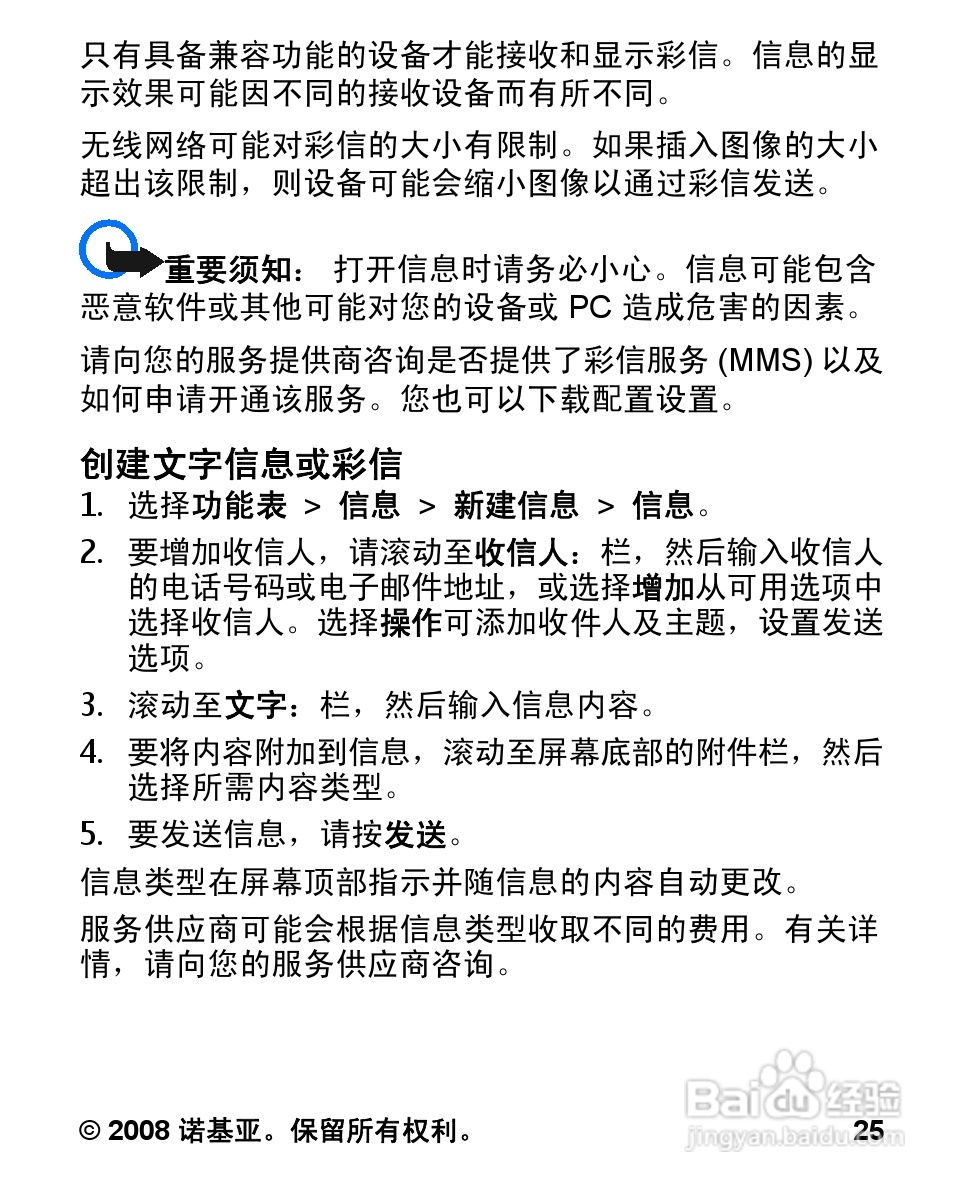诺基亚1681c手机使用说明书:[3]