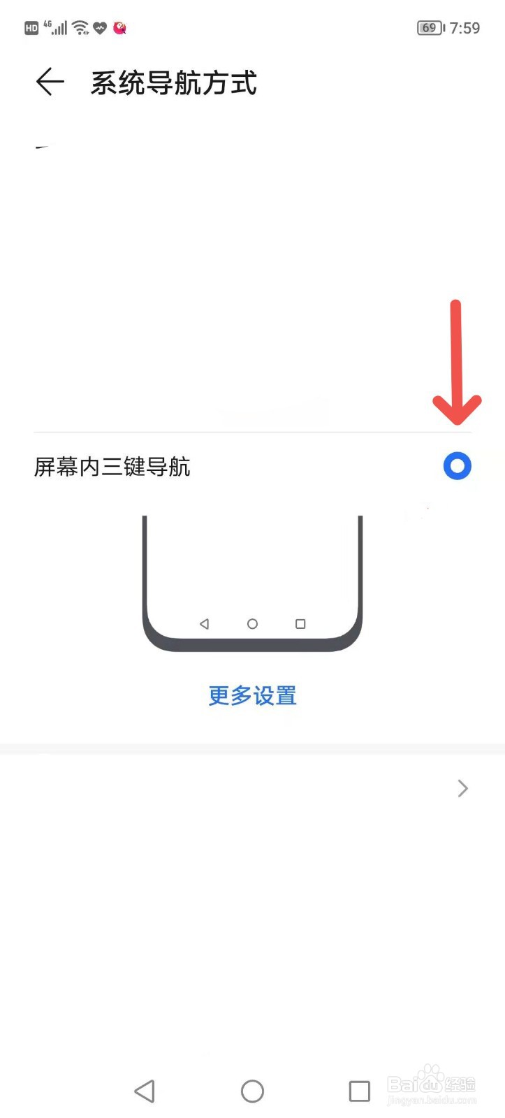 屏幕底部按键设置