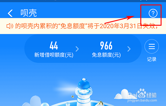 借呗呗壳如何查看兑换记录