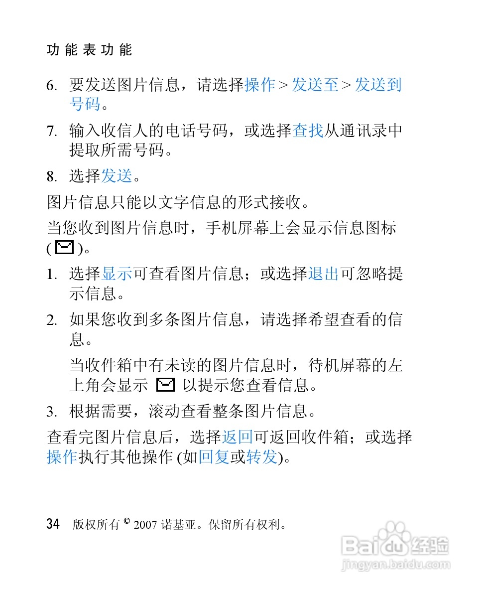 诺基亚1265手机使用说明书:[4]