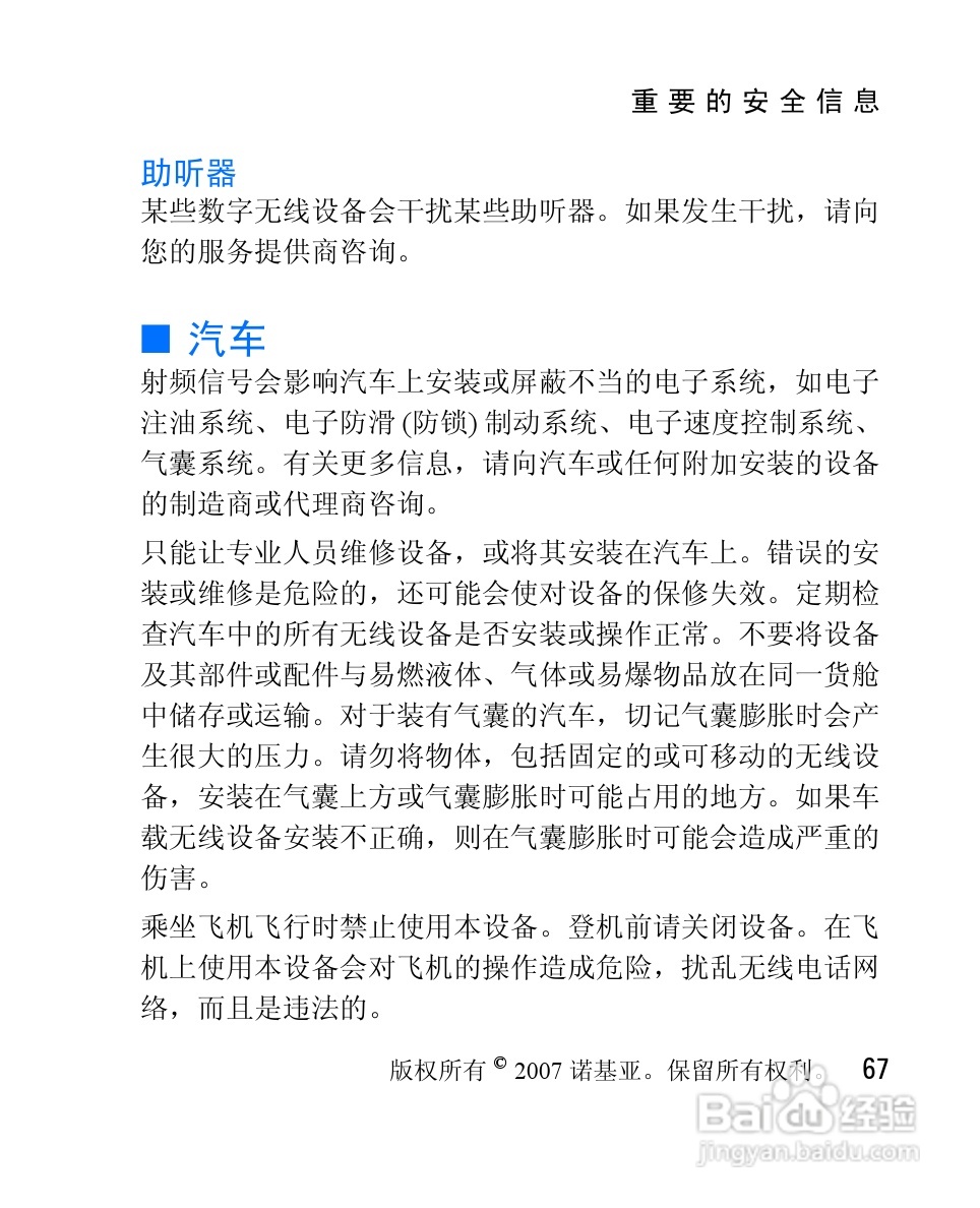 诺基亚1265手机使用说明书:[7]