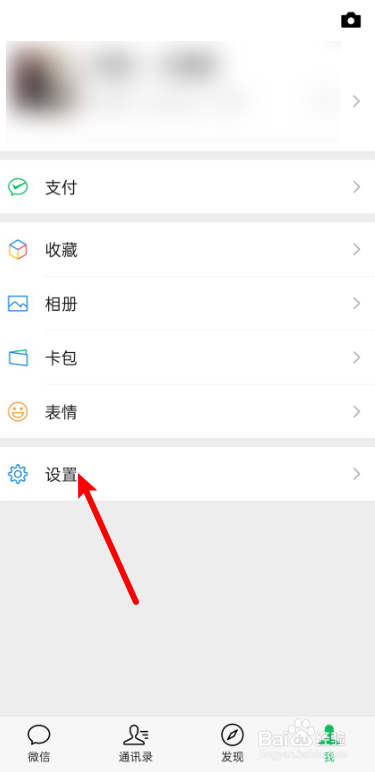 微信怎么开启勿扰模式？
