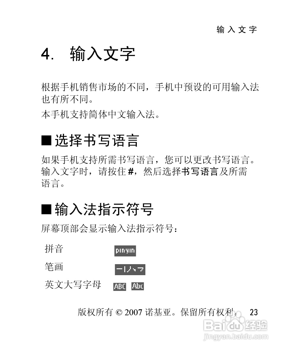 诺基亚2660手机使用说明书:[3]