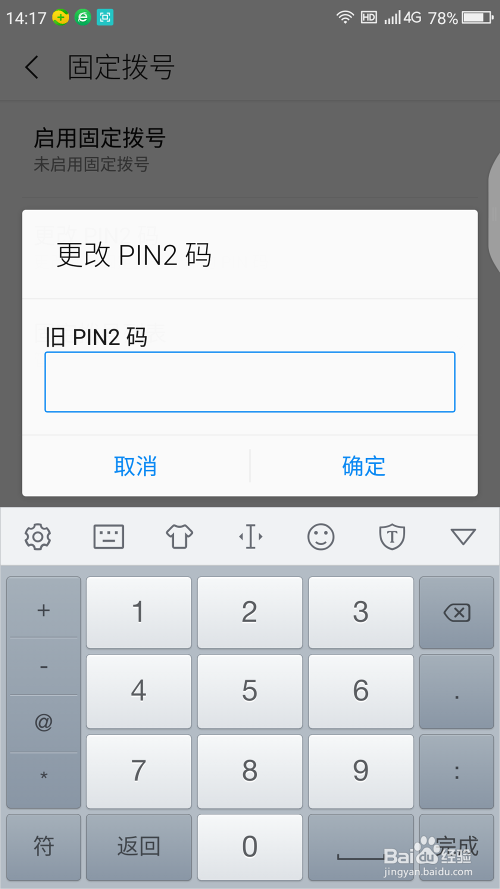 如何在360 N5手机上修改手机SIM卡的密码-PIN码