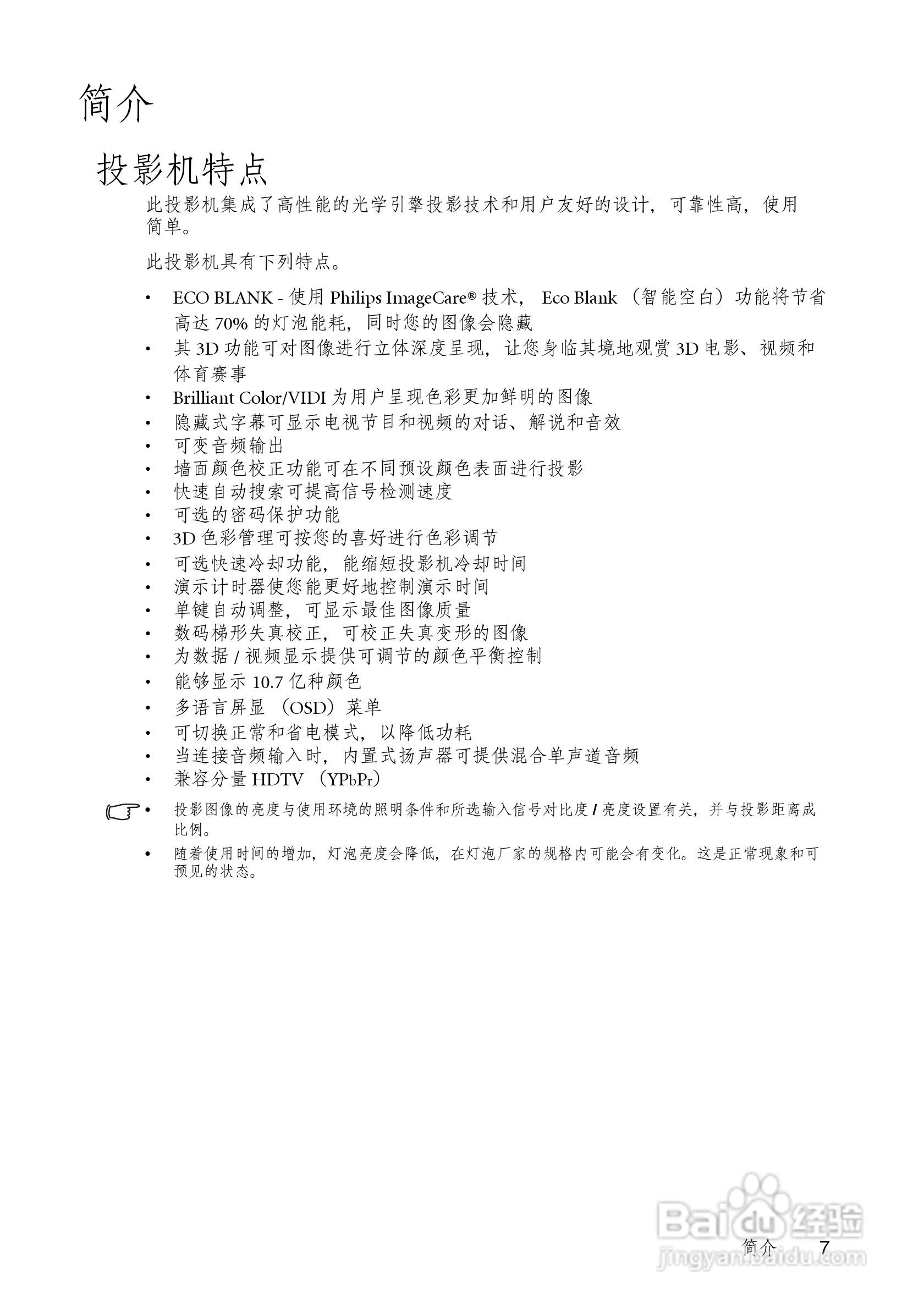 明基EP5227C投影机使用说明书:[1]