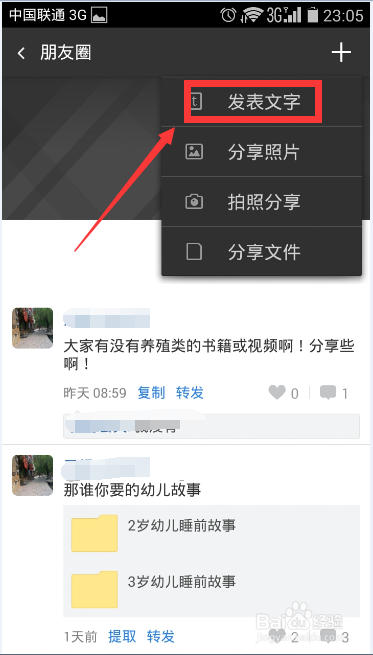 手机360云盘如何在朋友圈里发消息