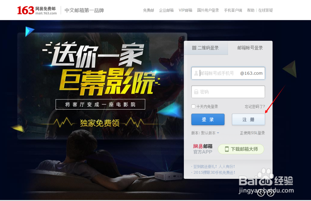 163邮箱的注册方法