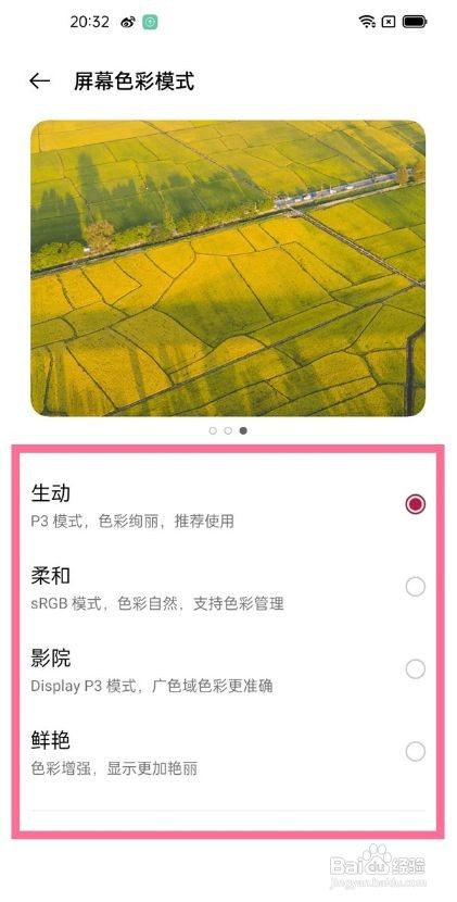 一加9r屏幕色彩模式怎么开启