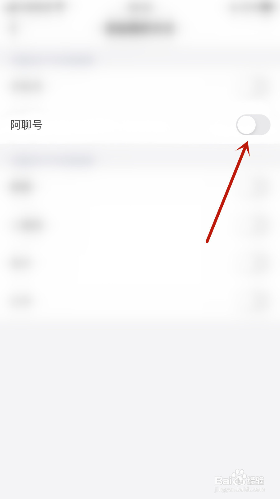 觅遇公园怎么开启阿聊号