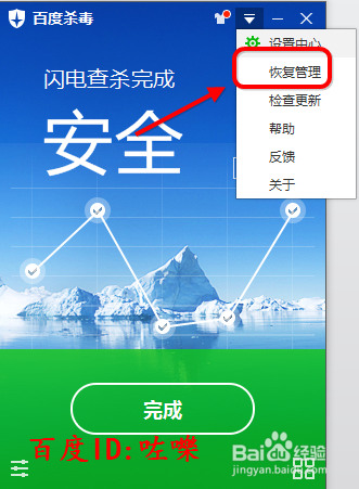 百度杀毒怎么添加白名单 白名单怎么设置信任