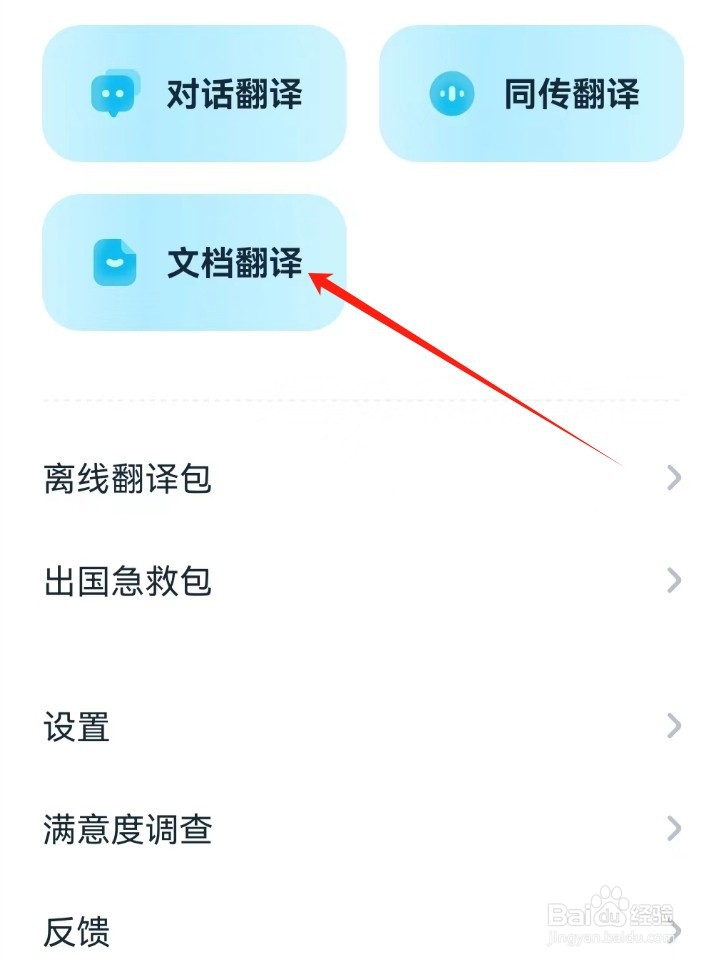有道翻译官查看文档翻译的方法?