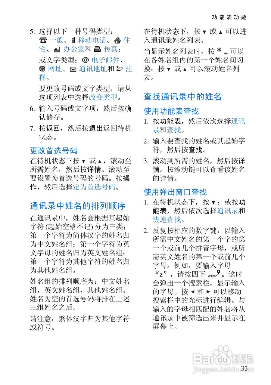 诺基亚6100手机使用说明书:[5]