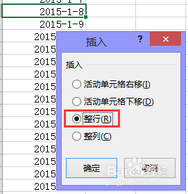 EXCEL表格中插入行、列的多种方法