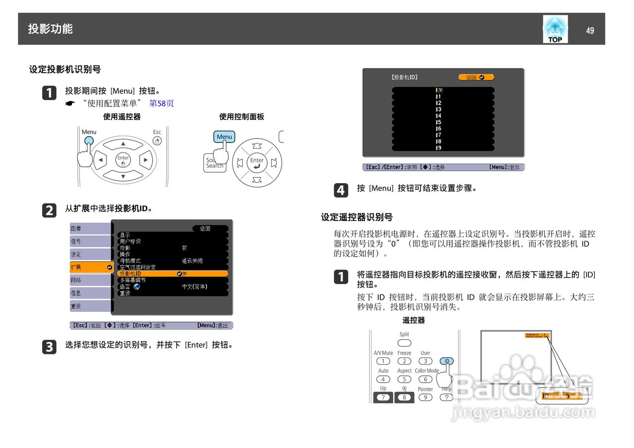 爱普生EB-C1030WN投影机使用说明书:[5]