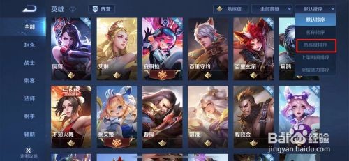 英雄熟练度怎么看