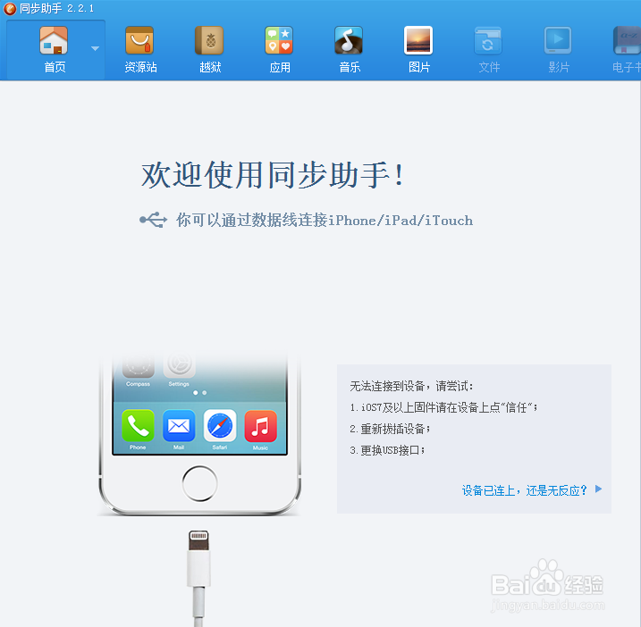 苹果同步助手如何下载安装和使用