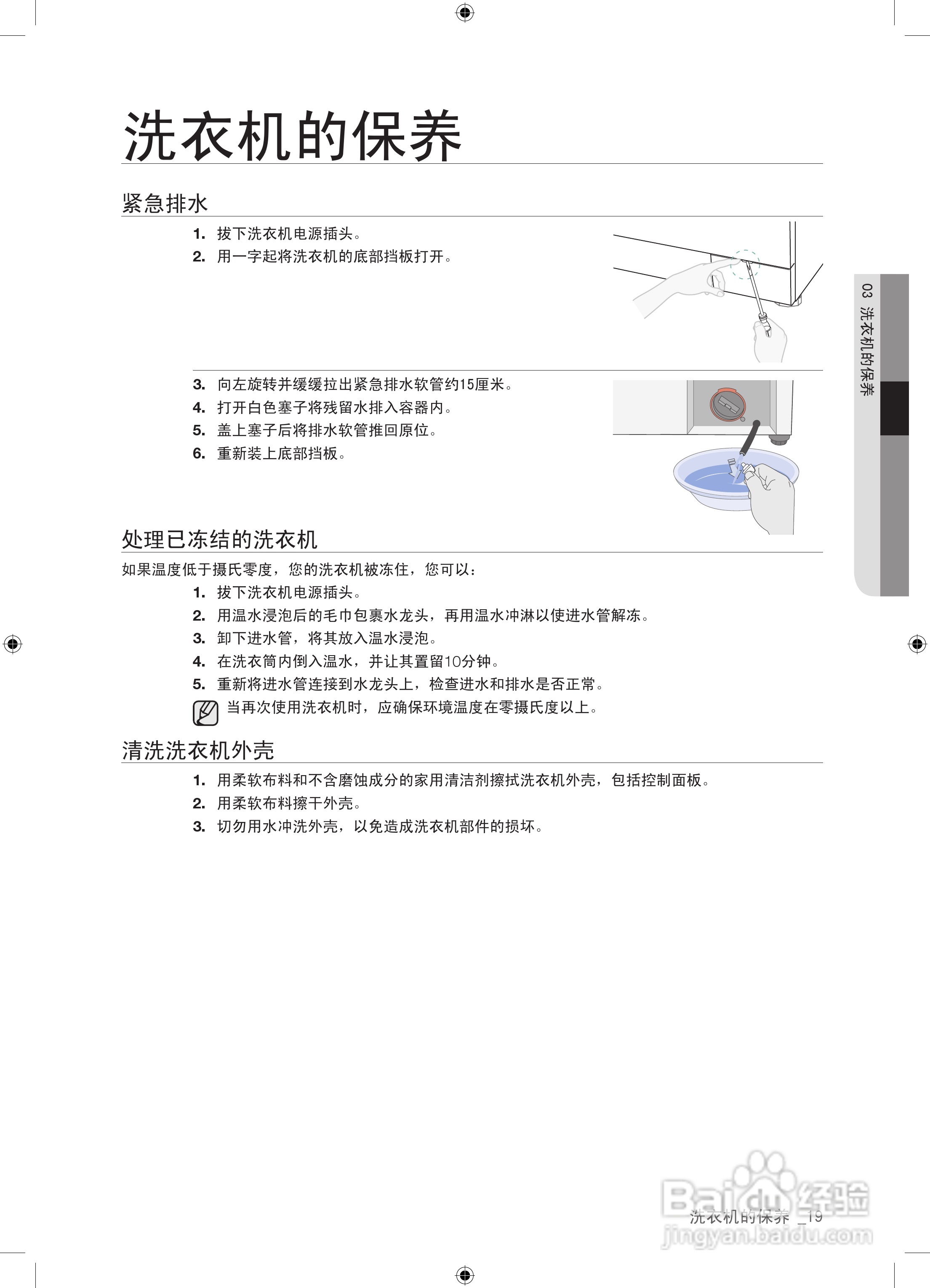 三星WD9602R8V洗衣机使用说明书:[2]