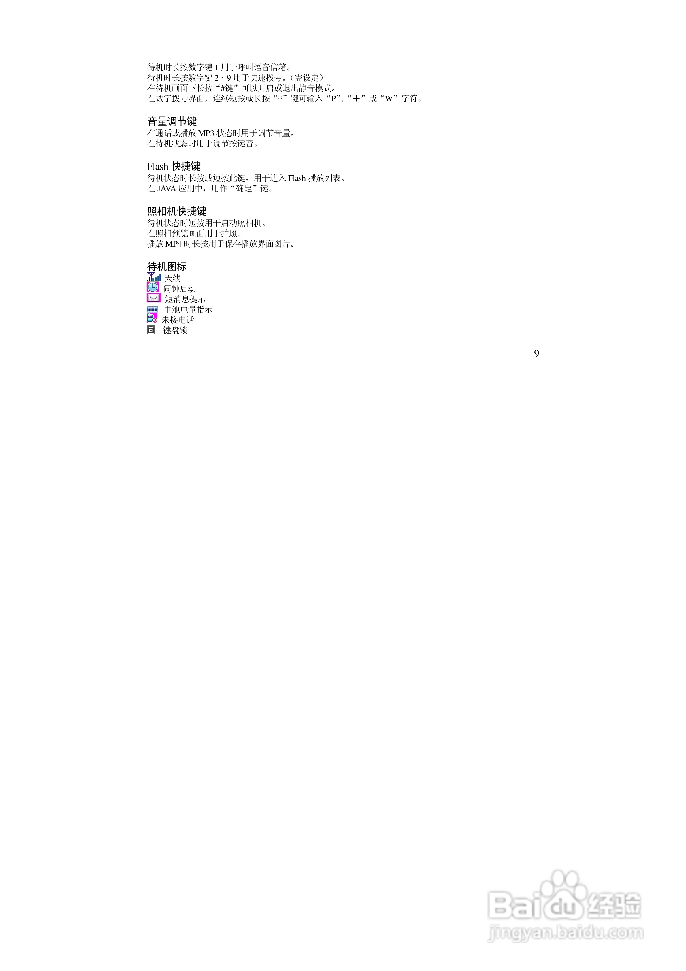 万利达MV218手机使用说明书:[1]