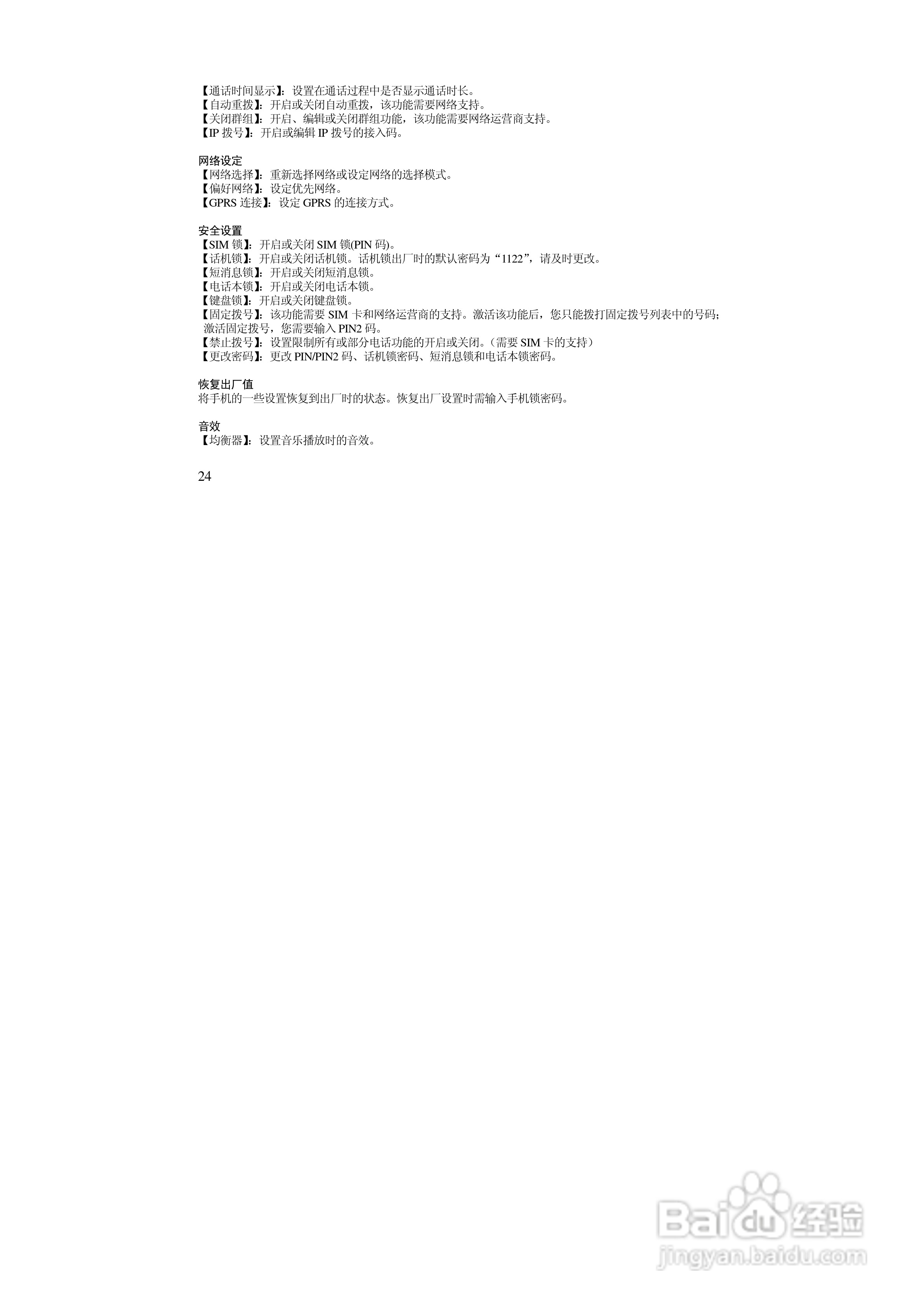 万利达MV218手机使用说明书:[3]