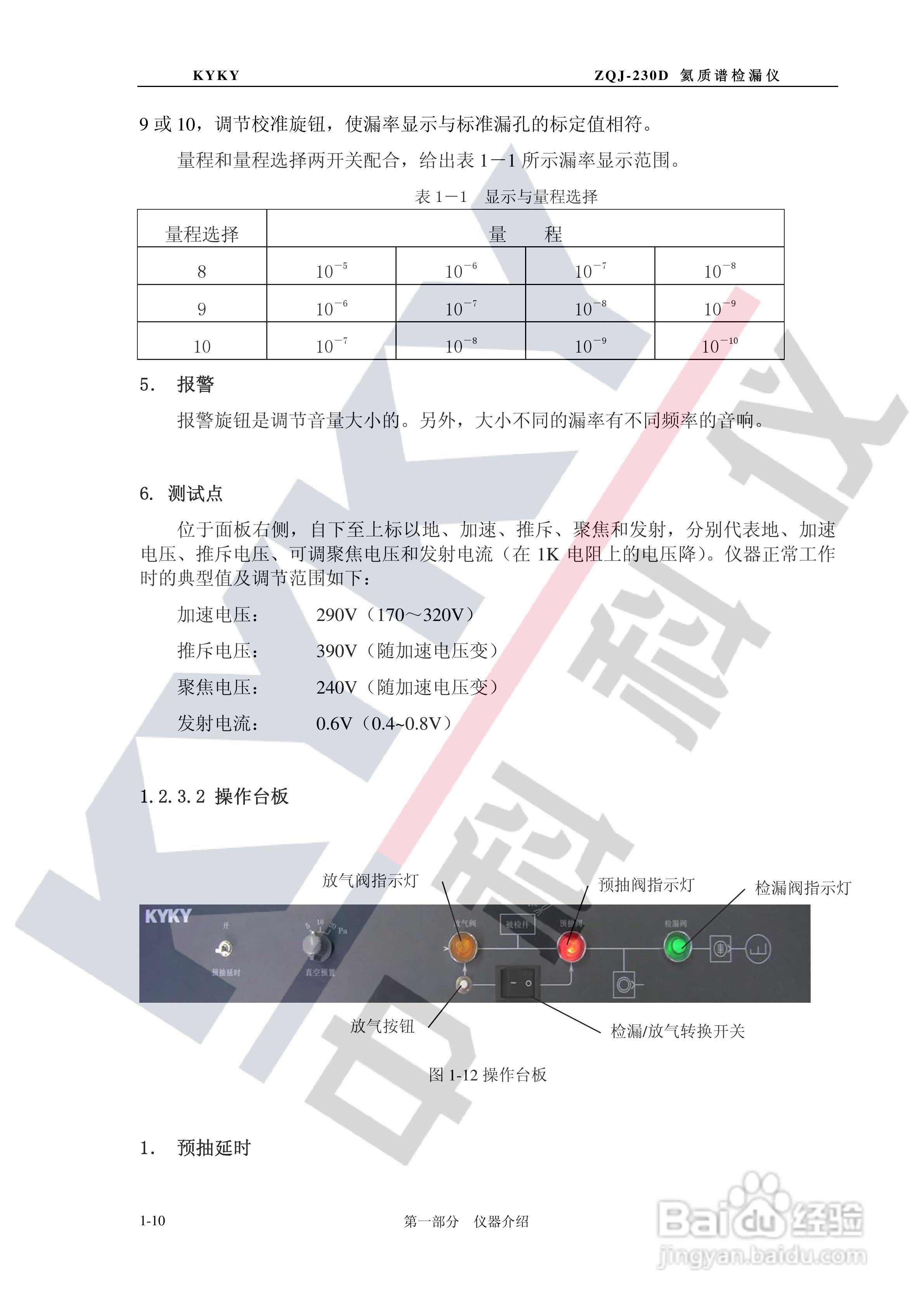 ZQJ-230D型氦质谱检漏仪使用说明书:[2]