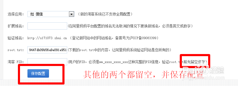 手把手教你手机淘宝客app客户端：[2]pid绑定