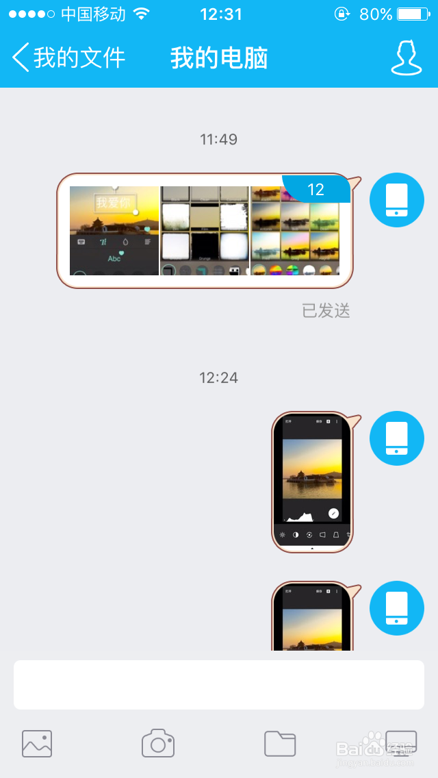 手机与电脑无线互传文件