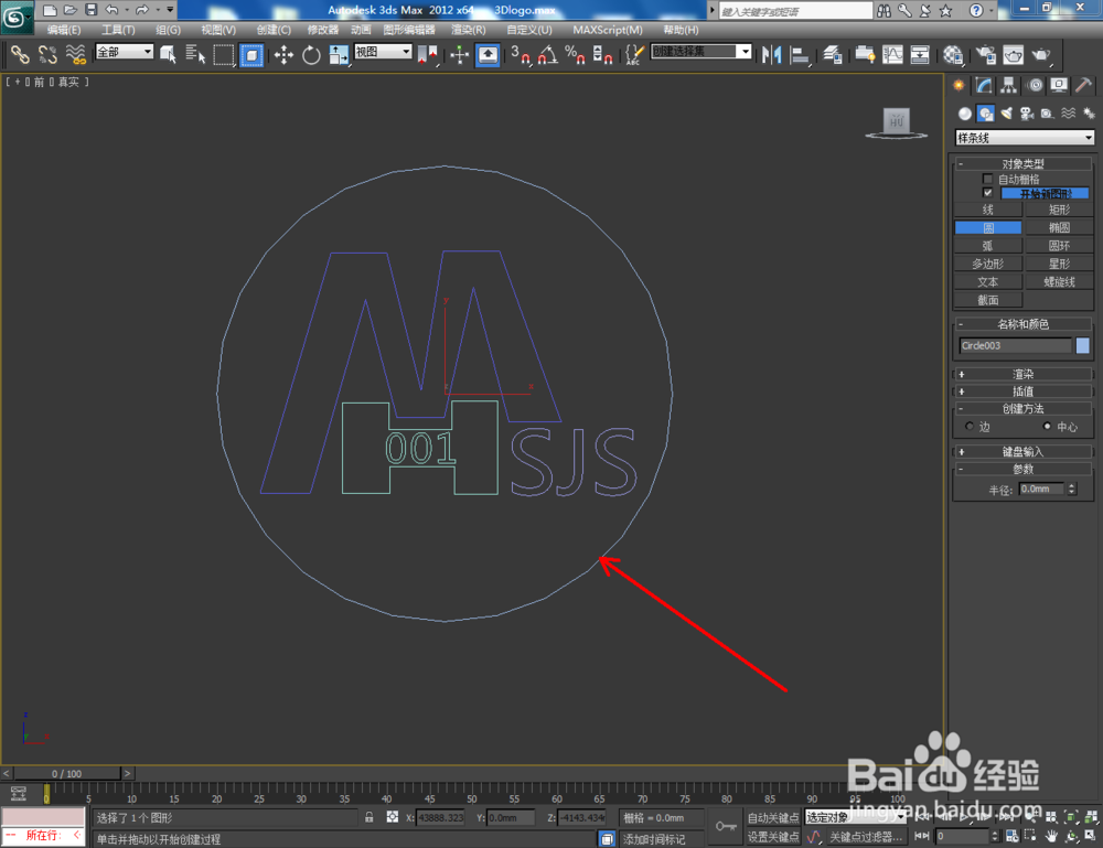 3Dmax如何制作logo