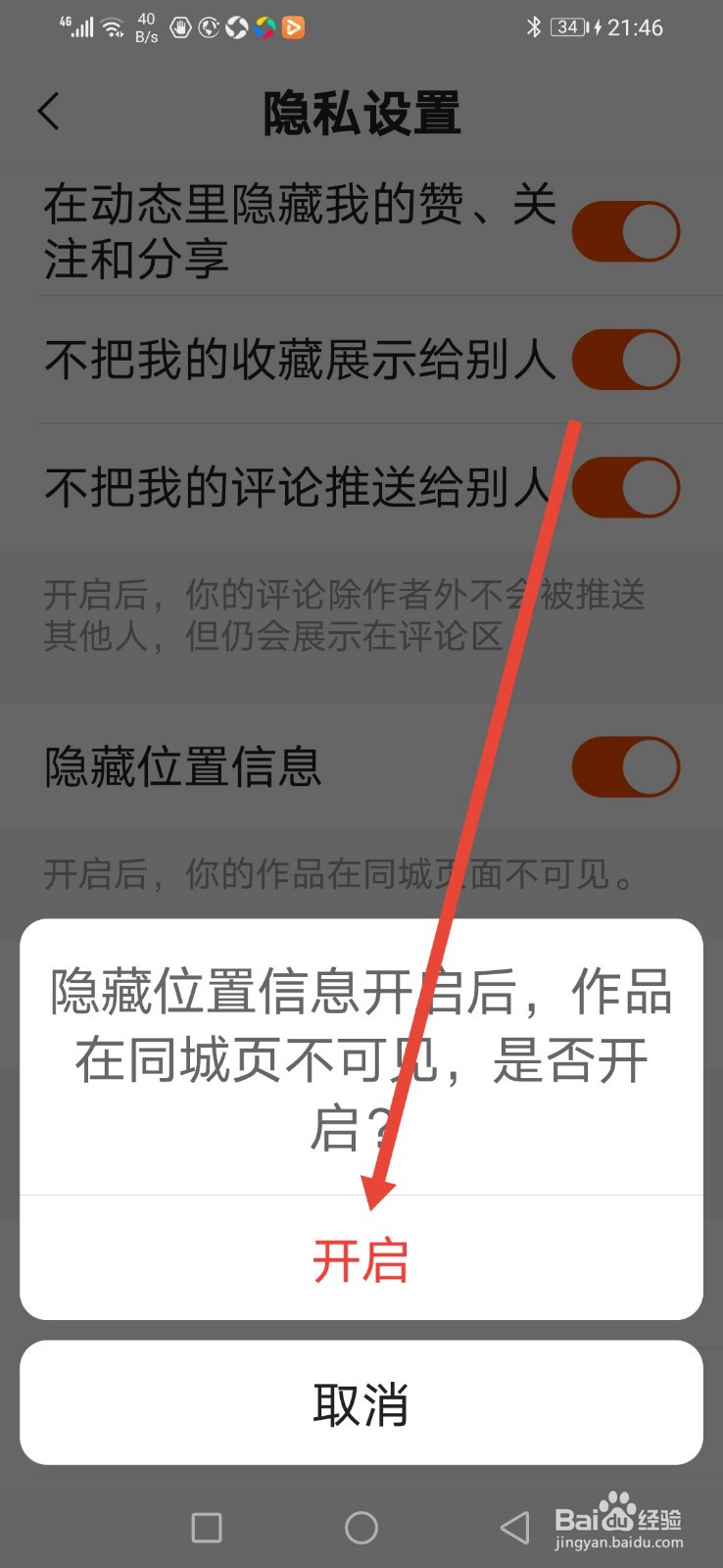 快手极速版怎么设置隐藏位置信息？