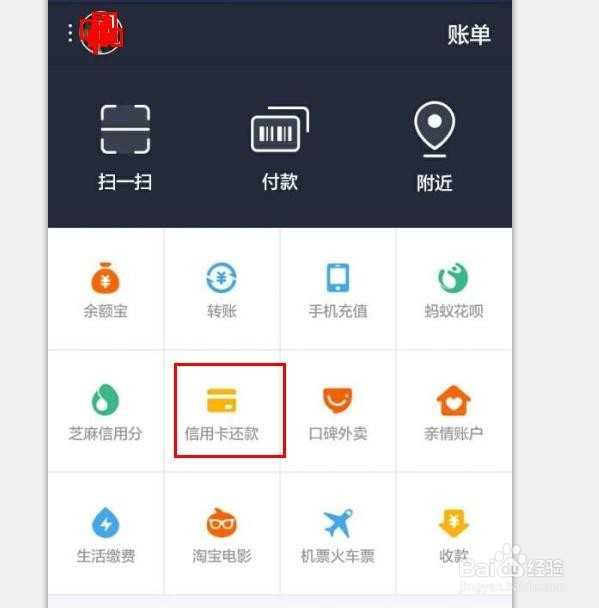 支付宝手机怎么还信用卡?