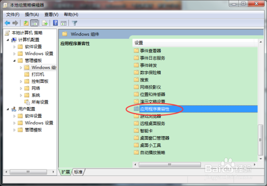 Windows7组策略中的程序兼容性助手关闭方法