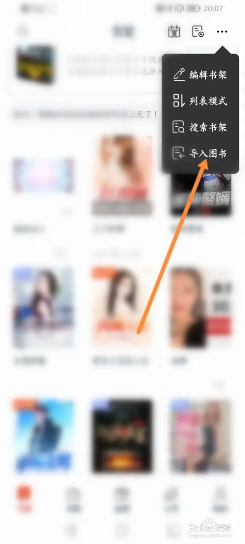 红豆小说如何导入本地书籍