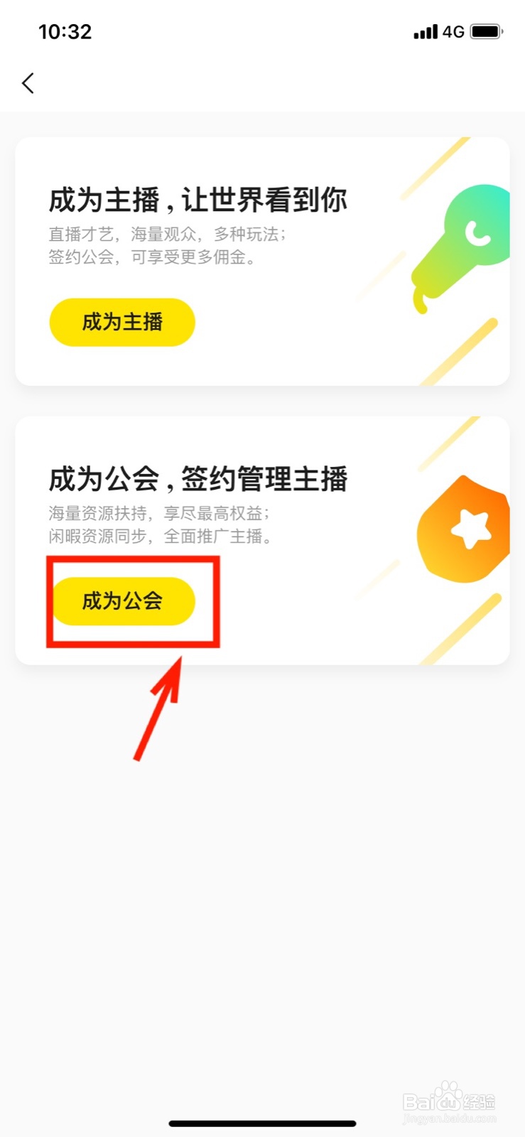 YY如何申请公会