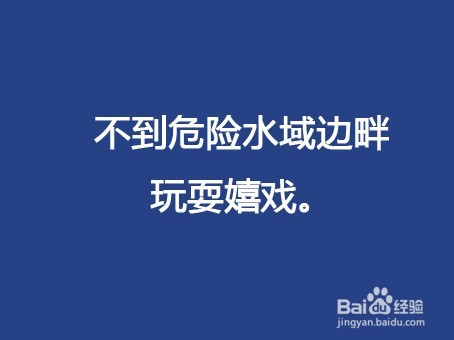 中小学生夏天游泳安全注意事项