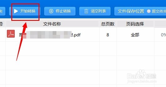 pdf转成图片的方法
