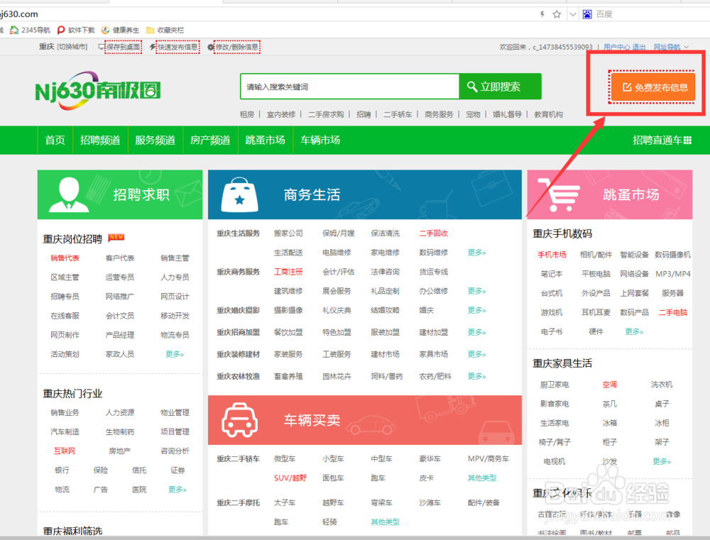 如何在南极圈信息网发布宠物信息？