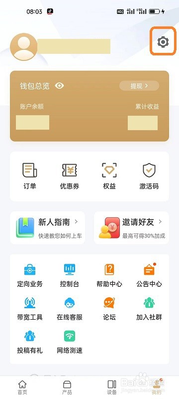 网心云APP如何开启告警通知