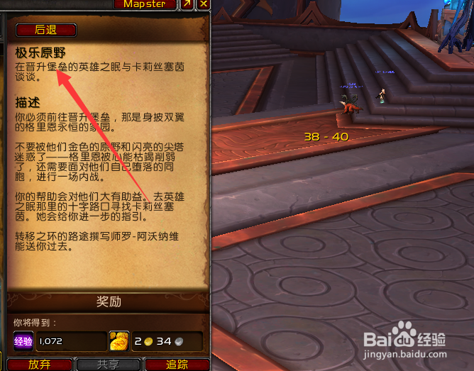 魔兽世界9.0怎么前往升级地图