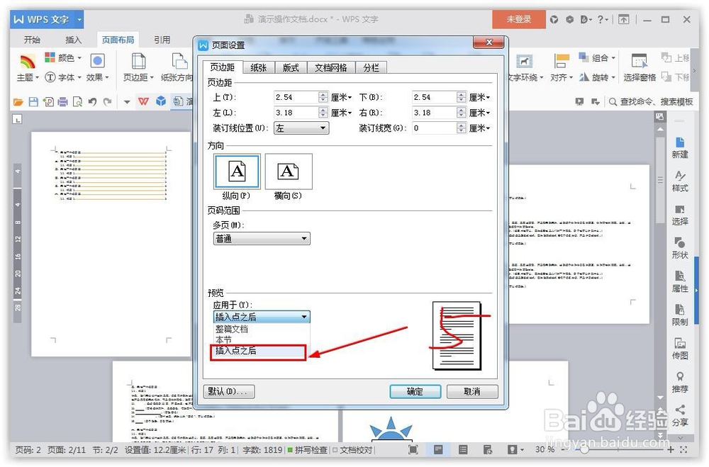 word把其中一页横向