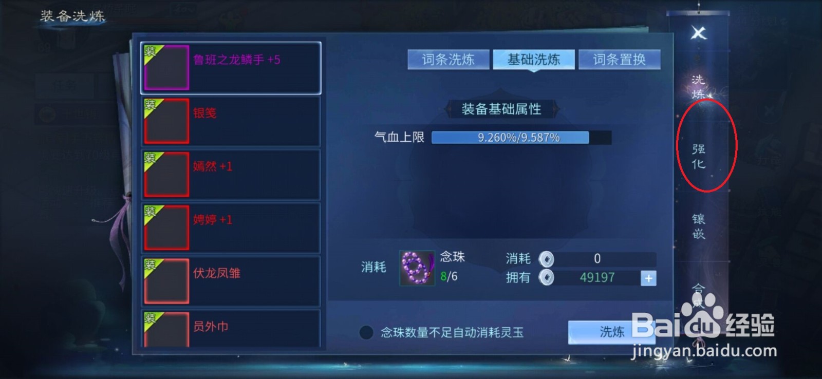 倩女幽魂手游怎么强化装备？